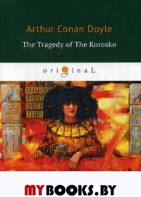 The Tragedy of The Korosko. Дойл А.К.