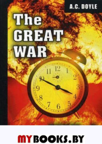 The Great War. Part 1. Дойл А.К.