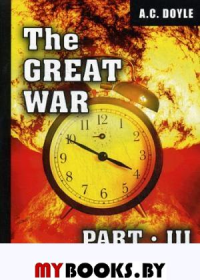 The Great War. Part 3. Дойл А.К.