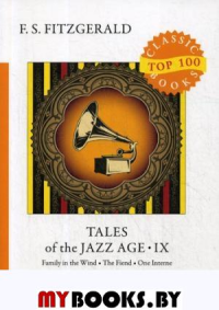 Tales of the Jazz Age 9. Фицджеральд Ф.С.