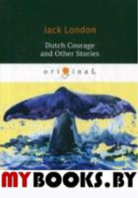Dutch Courage and Other Stories. Лондон Д.