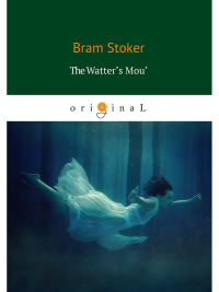 Stoker B.. The Watter's Mou' = Ущелье Воттерс Моу: на англ.яз