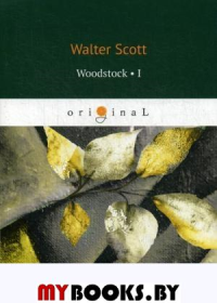 Скотт В. Woodstock I