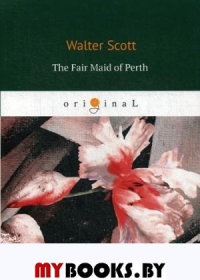 Скотт В. The Fair Maid of Perth