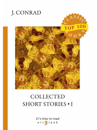 Collected Short Stories I. Конрад Д.