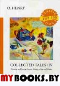 Collected Tales IV. О.Генри