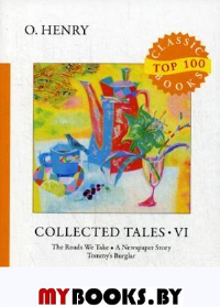 О.Генри Collected Tales VI