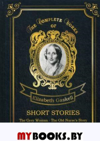 Short Stories. Гаскелл Э.