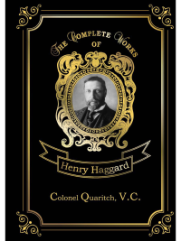 Colonel Quaritch,V.C. = Полковник Куарич, В.К.. Haggard H.R.