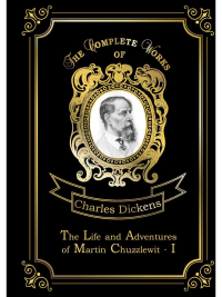 The Life and Adventures of Martin Chuzzlewit I. Диккенс Ч.