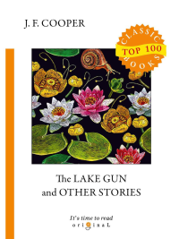 The Lake Gun and Other Stories = Озерное ружье и другие истории: на англ.яз. Cooper J.F.