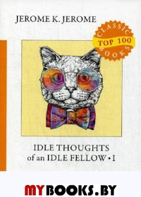 Idle Thoughts of an Idle Fellow I. Джером Д.К.