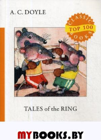 Tales of the Ring. Дойл А.К.
