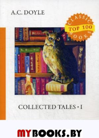 Дойл А.К. Collected Tales I