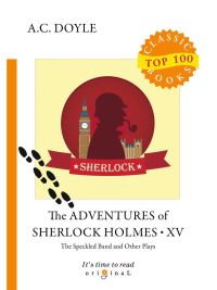 The Adventures of Sherlock Holmes XV. The Speckled Band and Other Plays = Приключения Шерлока Холмса XV. Пстрая лента и другие пьесы: на англ.яз. Дойл А.К.