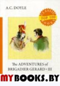The Adventures of Brigadier Gerard 3. Дойл А.К.