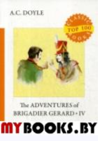 The Adventures of Brigadier Gerard 4. Дойл А.К.