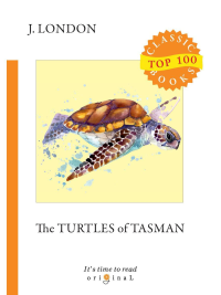 Лондон Д. The Turtles of Tasman