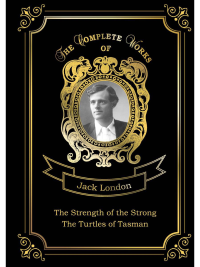 The Strength of the Strong and The Turtles of Tasman = Сила сильных и Черепахи Тасмана. Т. 25: на англ.яз. London J.