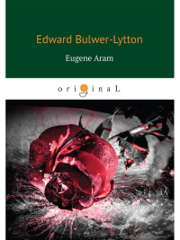 Eugene Aram = Евгений Арам. Bulwer-Lytton E.