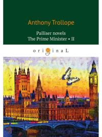 Palliser novels. The Prime Minister 2. Троллоп Э.