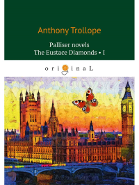 Palliser novels. The Eustace Diamonds 1. Троллоп Э.