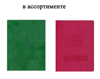 Помянник (мягкая обл., бордовый, черный и зеленый)