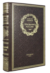 ОЛИП. Призвание России. Филосовская проза (золот.тиснен.)