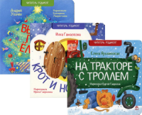 С Новым Годом! (комплект из 3-х книг)