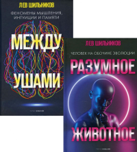 Шильников Л.В.. Хочу все знать. Вып. 1 (комплект из 2-х книг)