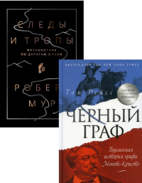 Исторический бестселлер. Вып. 1 (комплект из 2-х книг)