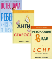 Жить здорово. Вып. 1 (комплект из 3-х книг)