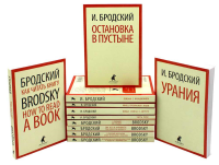 Собрание сочинений. Том 1-11. Бродский И.А.