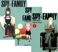 SPY x FAMILY: Семья шпиона. Т. 1-3: манга (комплект из 3-х книг). Эндо Т.