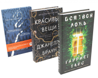 Хиты мирового триллера. Вып. 1 (комплект из 3-х книг)