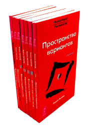 Трансерфинг реальности 1-5 + Практический курс + Практика (комплект из 7-ми книг). Зеланд В., Рублев П.