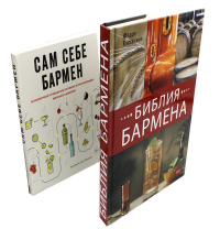Библия бармена + Сам себе бармен (комплект из 2-х книг). Евсевский Ф., Джонс К., Маккарти Дж.