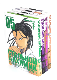 Стальной Алхимик: Кн. 5-8: манга (комплект из 4-х книг). Аракава Х.