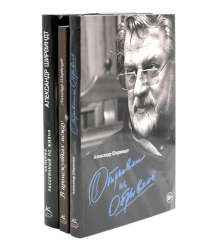 Александр Ширвиндт (комплект из 3-х книг). Ширвиндт А.А.