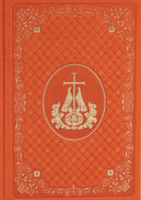 Ежедневник: кожа, золотой обрез, недатированный, оранжевый.