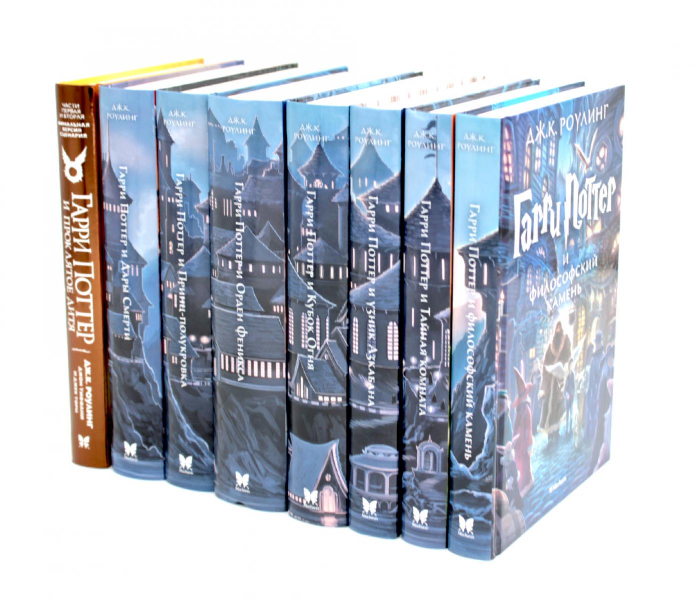 Весь Гарри Поттер +  Проклятое дитя (комплект из 8-ми книг). Роулинг Дж.К. (Гэлбрейт Р.