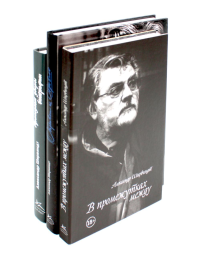 Александр Ширвиндт (комплект из 3-х книг). Ширвиндт А.А.