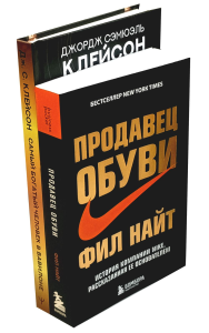 Самый богатый человек в Вавилоне + Продавец обуви (комплект из 2-х книг). Клейсон Дж.С., Найт Ф.