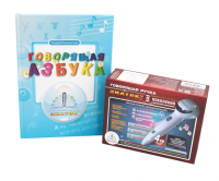 Говорящая азбука (книга); Говорящая ручка (память 4Гб + аудиостикеры): Комплект. Бахметьев А