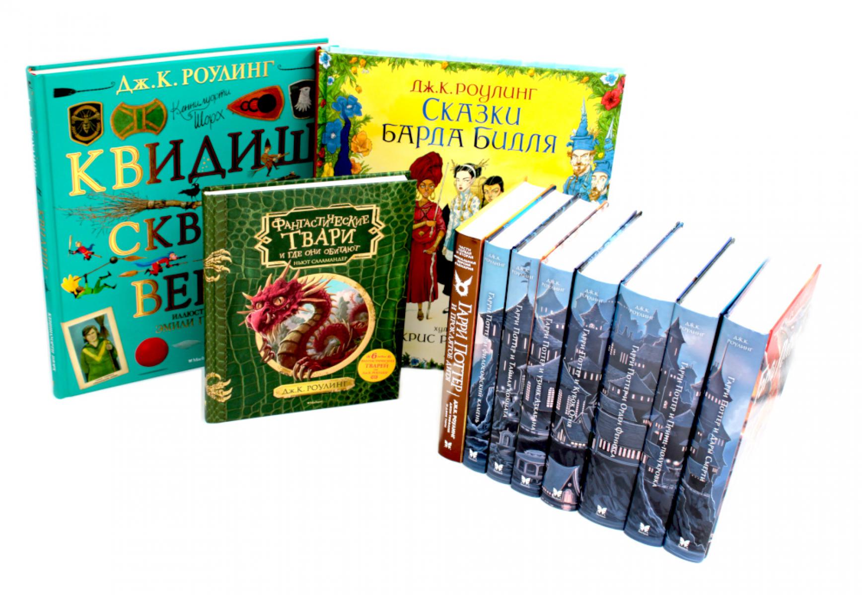 Весь Гарри Поттер + Фантастические твари; Сказки барда Бидля; Квидиш сквозь века (с цветными илл.) (комплект из 11-ти книг). Роулинг Дж.К. (Гэлбрейт Р.