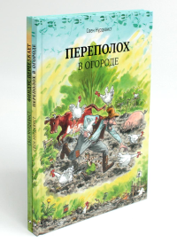 Петсон и Финдус: Переполох в огороде; Финдус переезжает (комплект из 2-х книг). Нурдквист С.
