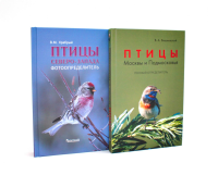 Птицы Северо-Запада; Птицы Москвы и Подмосковья (комплект из 2-х книг). Вишневский В.А., Храбрый В.М.