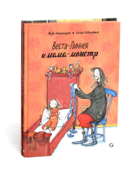 Веста-Линнея и мама-монстр. Веста-Линнея и лунный свет (комплект из 2-х книг). Аппельгрен Т., Саволайнен С.