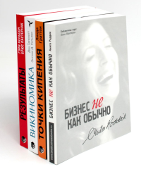 ОРГАНИЗАЦИОННОЕ СТРОИТЕЛЬСТВО: Бизнес не как обычно; Точки кипения; Викиномика; Результаты (комплект из 4-х книг). Граттон Л., Тапскотт Д., Нельсон Г.
