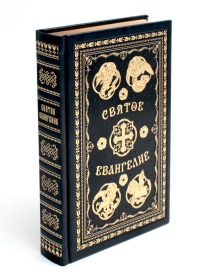 Святое Евангелие с выделенными словами Спасителя красным цветом (кожа, золот.тиснение)(синий).